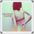 99px.ru аватар запахи снов