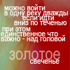 Аватар можно войти дважды в одну реку,если идти вниз по течению, при этом единственное,что важно над головой золотое свеченье