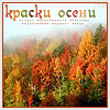 Аватар краски осени