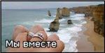 Аватар Мы вместе - этим всё сказано