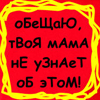 99px.ru аватар Обещаю