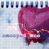 Аватар отогрей мое
