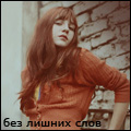 Аватар без лишних слов