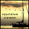 Аватар крылатые качели