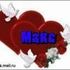Аватар Макс и Иринка