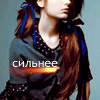 Аватар сильнее