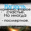99px.ru аватар Наглость,конечно,второе счастье,но иногда посмертное