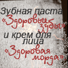 Аватар Зубная паста:Здоровые зубы и крем для лица:Здоровая морда ХД