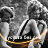 Аватар Пустота без дна