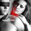 Аватар Наш сон