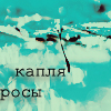 99px.ru аватар Капля росы