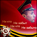 99px.ru аватар Никто не забыт, ни что не забыто!
