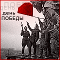 Аватар День Победы