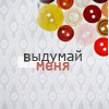 99px.ru аватар выдумай меня
