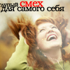Аватар Глупых смех для самого себя