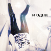 Аватар и одна