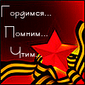 99px.ru аватар гордимся..помним...чтим
