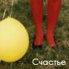 Аватар Счастье