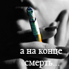 99px.ru аватар А на конце смерть...