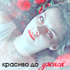 Аватар красиво до ужаса