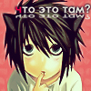 Аватар Что это там? L из тетради смерти