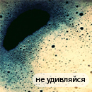 99px.ru аватар не удивляйся