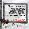 Аватар Прости за то,что в душу влез в твою.Прости за то,что может быть люблю...