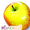 99px.ru аватар Яблоко?