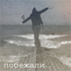 99px.ru аватар Побежали