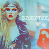 Аватар кажется