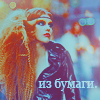 Аватар из бумаги