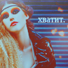 Аватар хватит