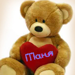 Аватар медведь с сердцем с именем Таня