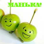 Аватар Манька