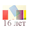 99px.ru аватар 16 лет