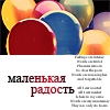 Аватар Маленькая радость