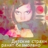 Аватар Детские страхи ранят безмолвно