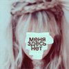 99px.ru аватар Меня здесь нет