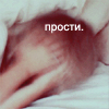 Аватар Прости.