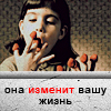 Аватар Она изменит вашу жизнь