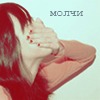 Аватар молчи.