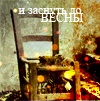 Аватар И заснуть до весны