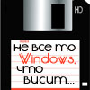 Аватар Не все то windows,что висит