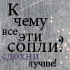 99px.ru аватар К чему эти сопли? сдохни лучше!