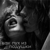 99px.ru аватар Как пух из подушки
