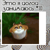 Аватар Это я йогой занимаюсь
