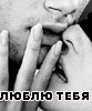 Аватар Люблю тебя