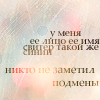 Аватар У меня её лицо,её имя,свитер такой же синий,никто не заметил подмены