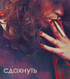 Аватар Сдохнуть