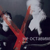 Аватар Земфира:не оставим